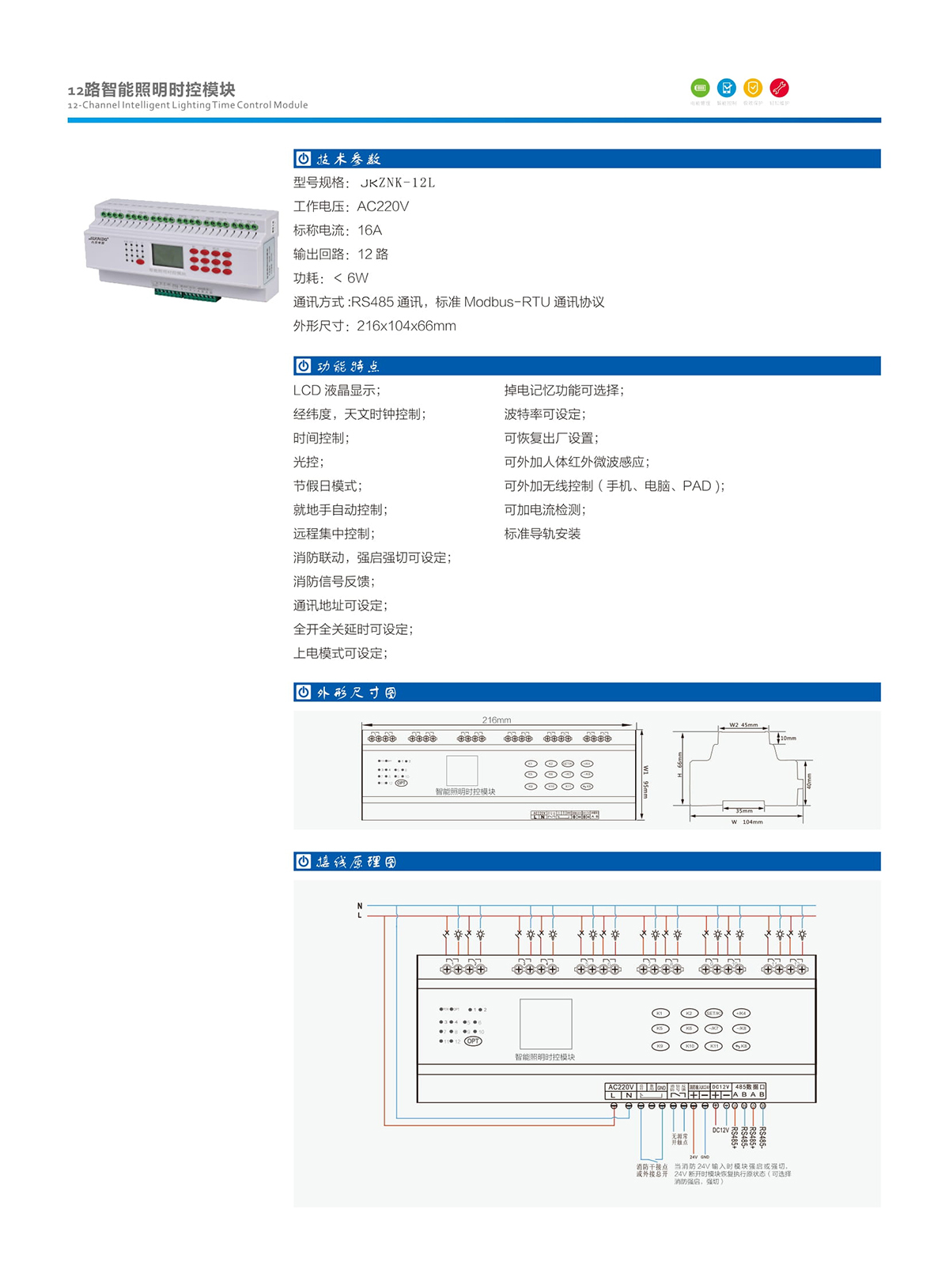 4-1.12路智能照明時控模塊.jpg