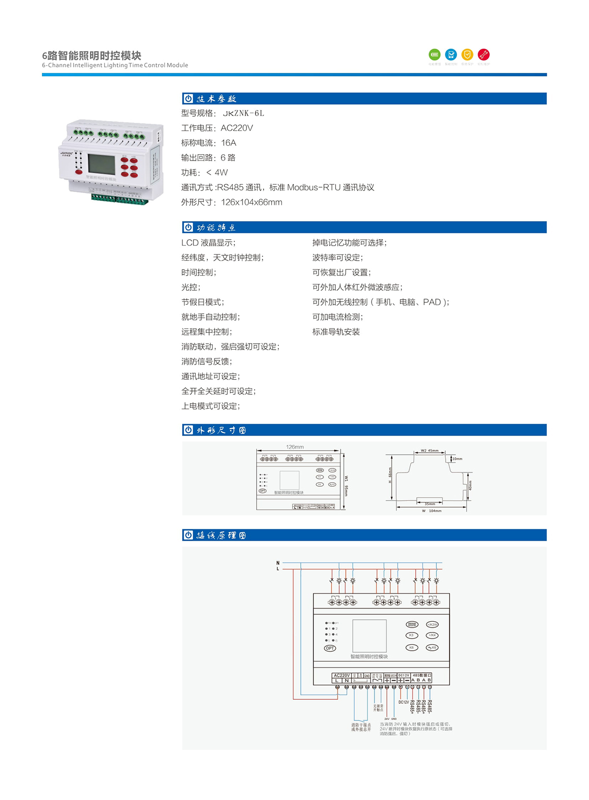 2-1.6路智能照明時(shí)控模塊.jpg