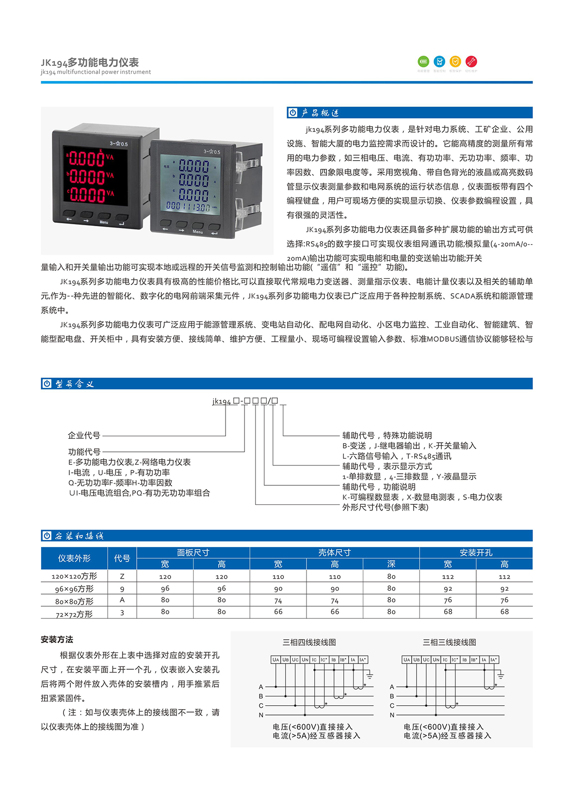 12-1.JK194多功能電力儀表.jpg