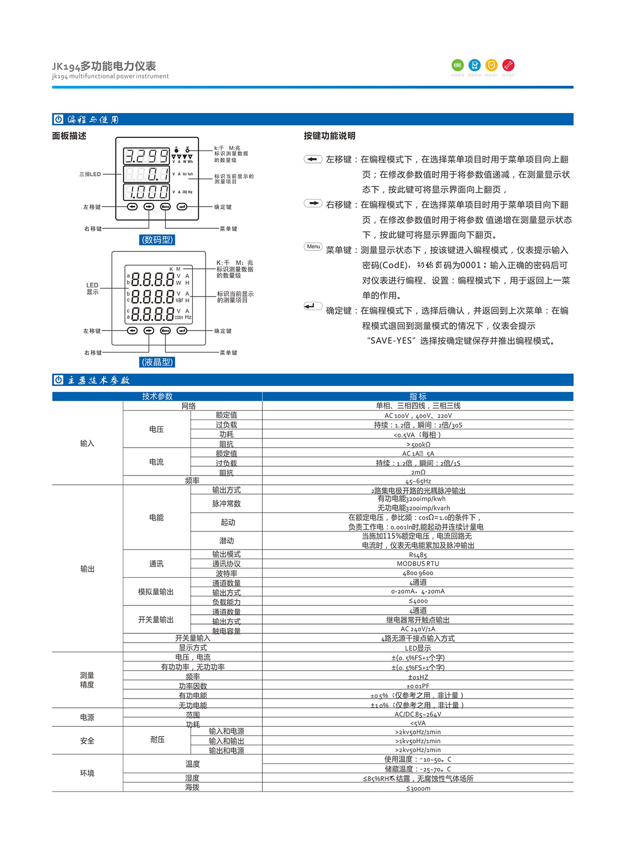 12-2.JK194多功能電力儀表.jpg