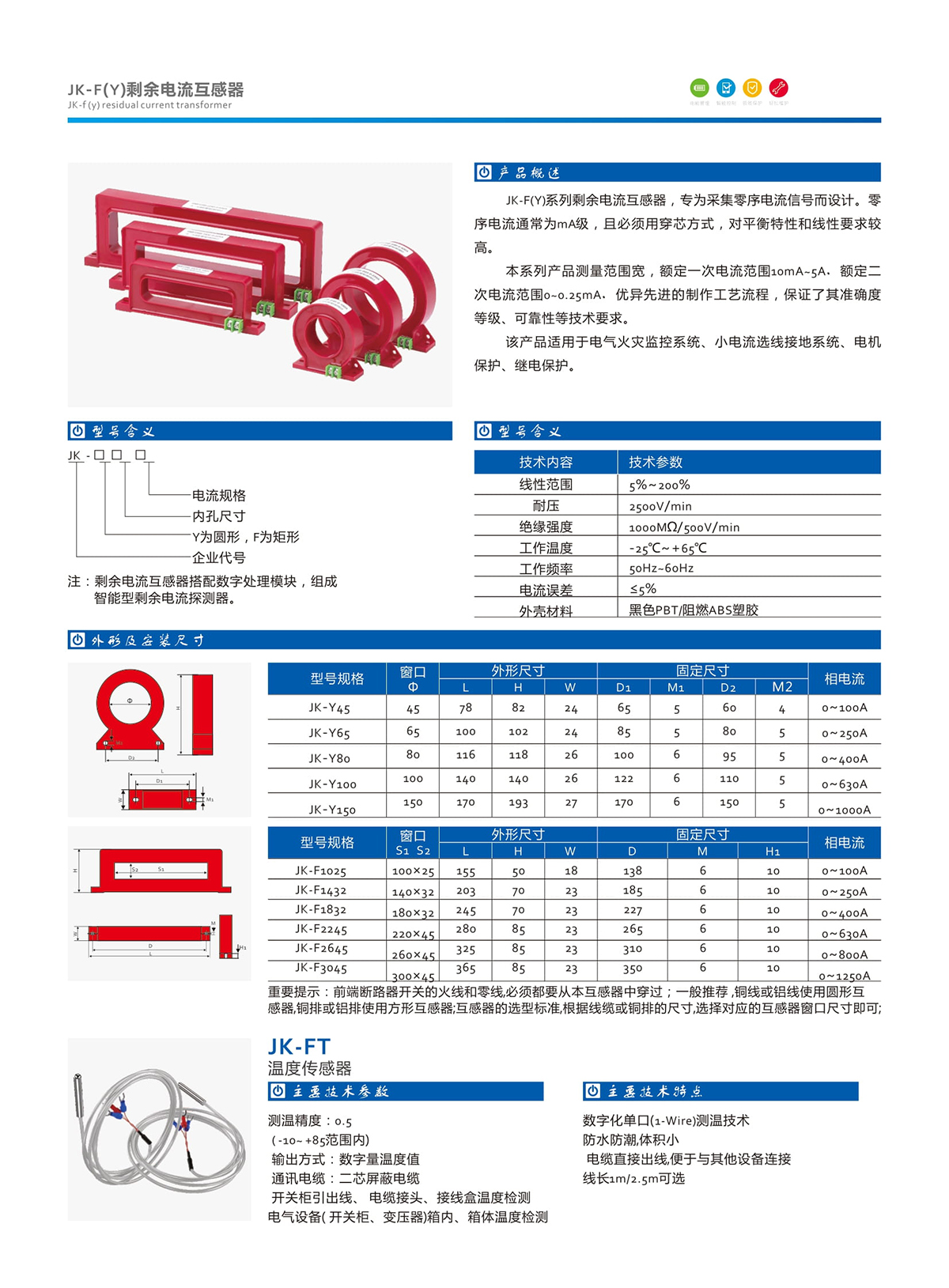 13-1.JK-F(Y)剩余電流互感器.jpg