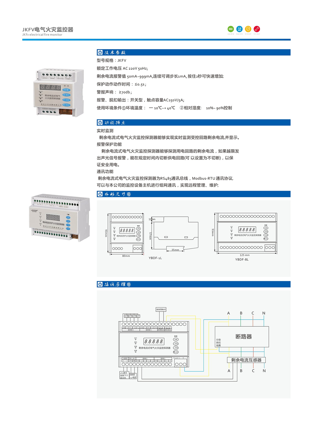 12-1.JKFV電氣火災(zāi)監(jiān)控器.jpg