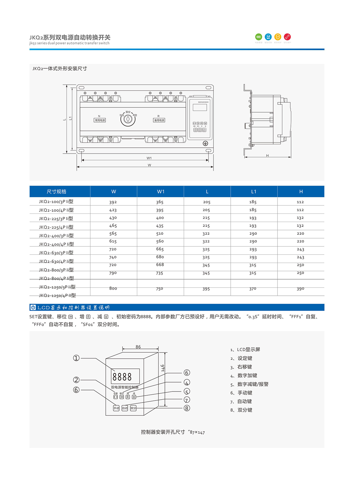 9-3.JKQ2系列雙電源自動轉換開關.jpg