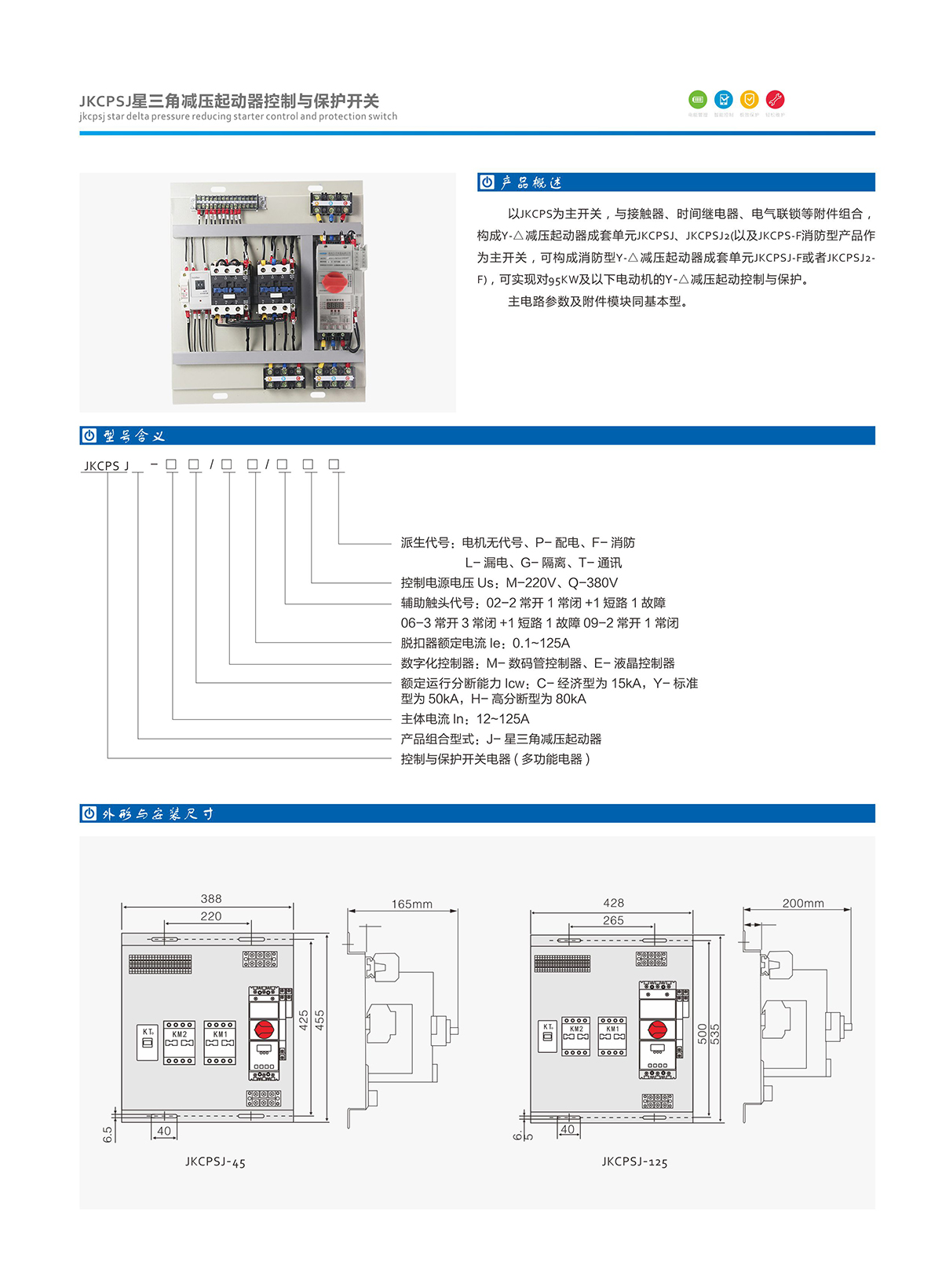 3-1.JKCPSJ星三角減壓起動器控制與保護(hù)開關(guān).jpg