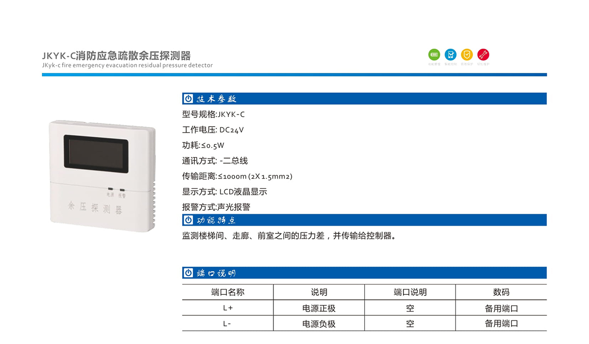 22-1.JKYK-C消防應急疏散余壓探測器.jpg