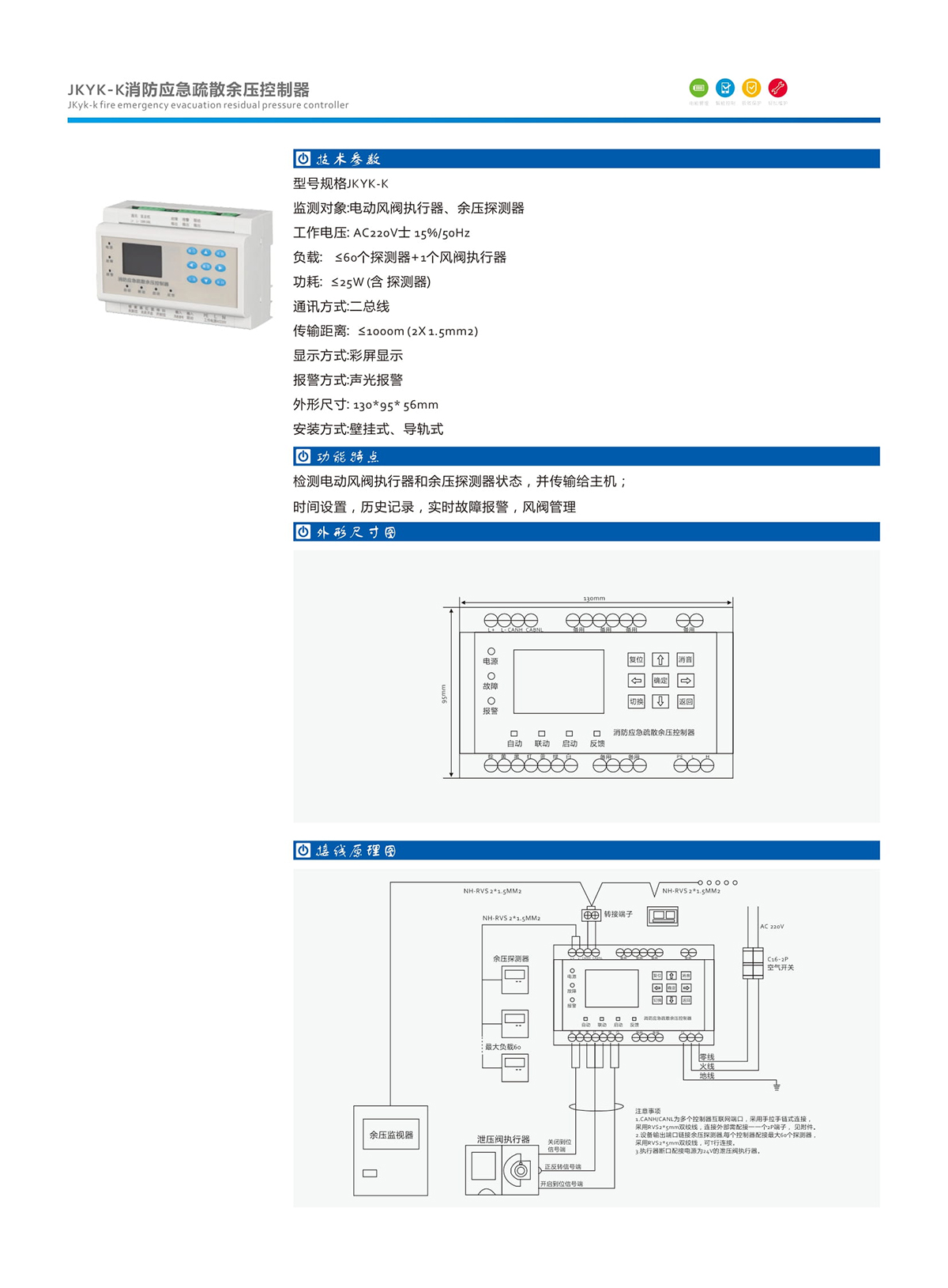 21-1.JKYK-K消防應(yīng)急疏散余壓控制器.jpg