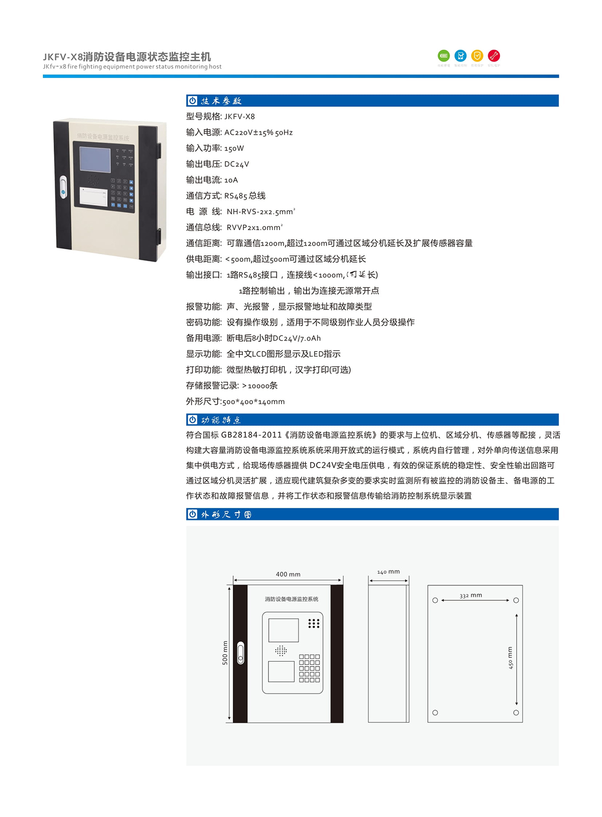 14-1.JKFV-X8消防設(shè)備電源狀態(tài)監(jiān)控主機(jī).jpg