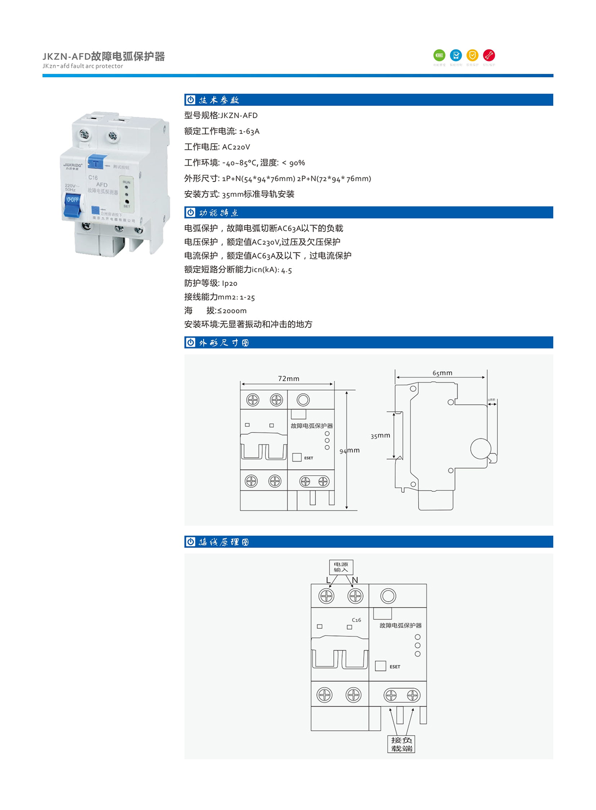 19-1.JKZN-AFD故障電弧保護(hù)器.jpg