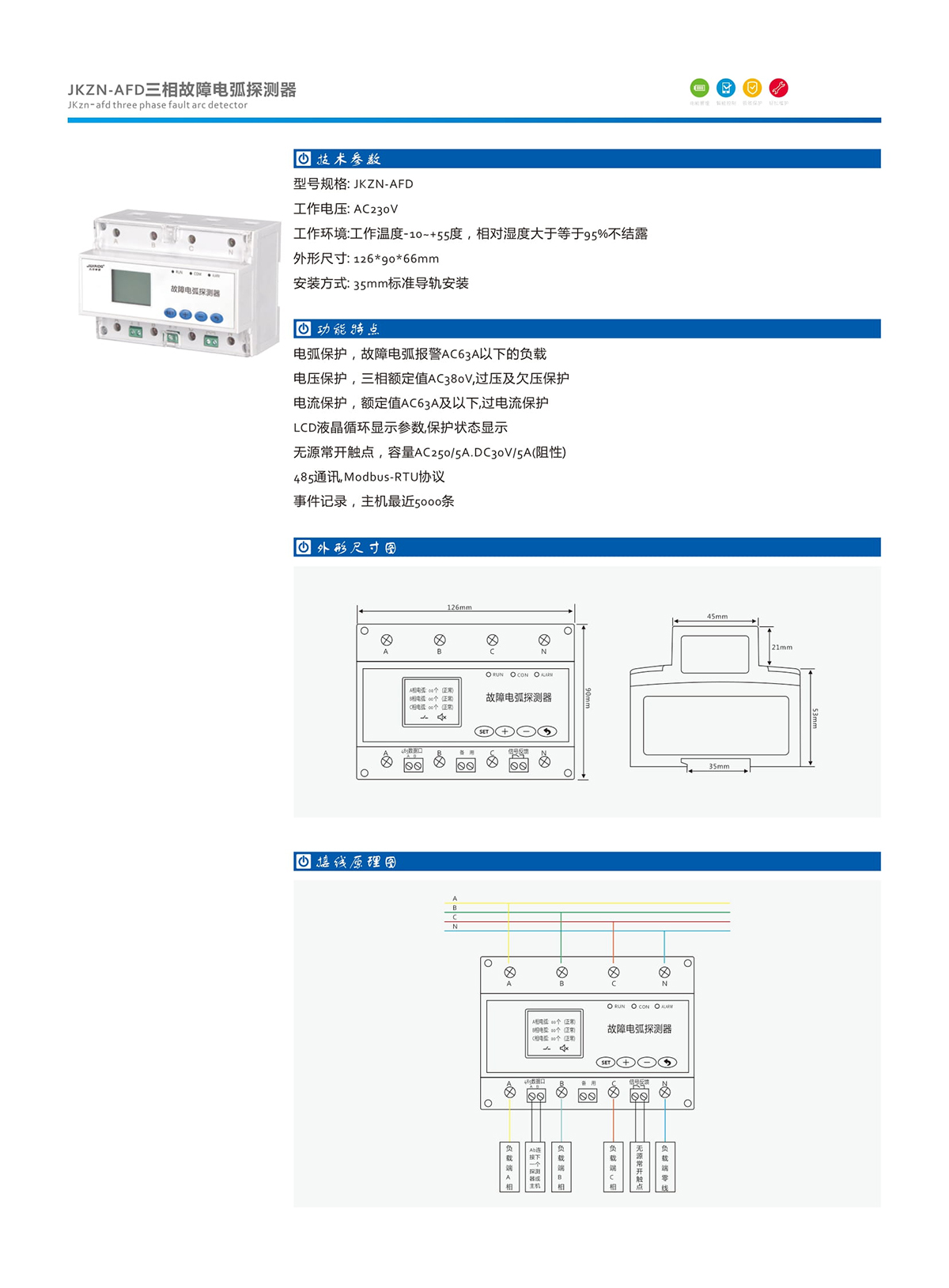 18-1.JKZN-AFD三相故障電弧探測器.jpg