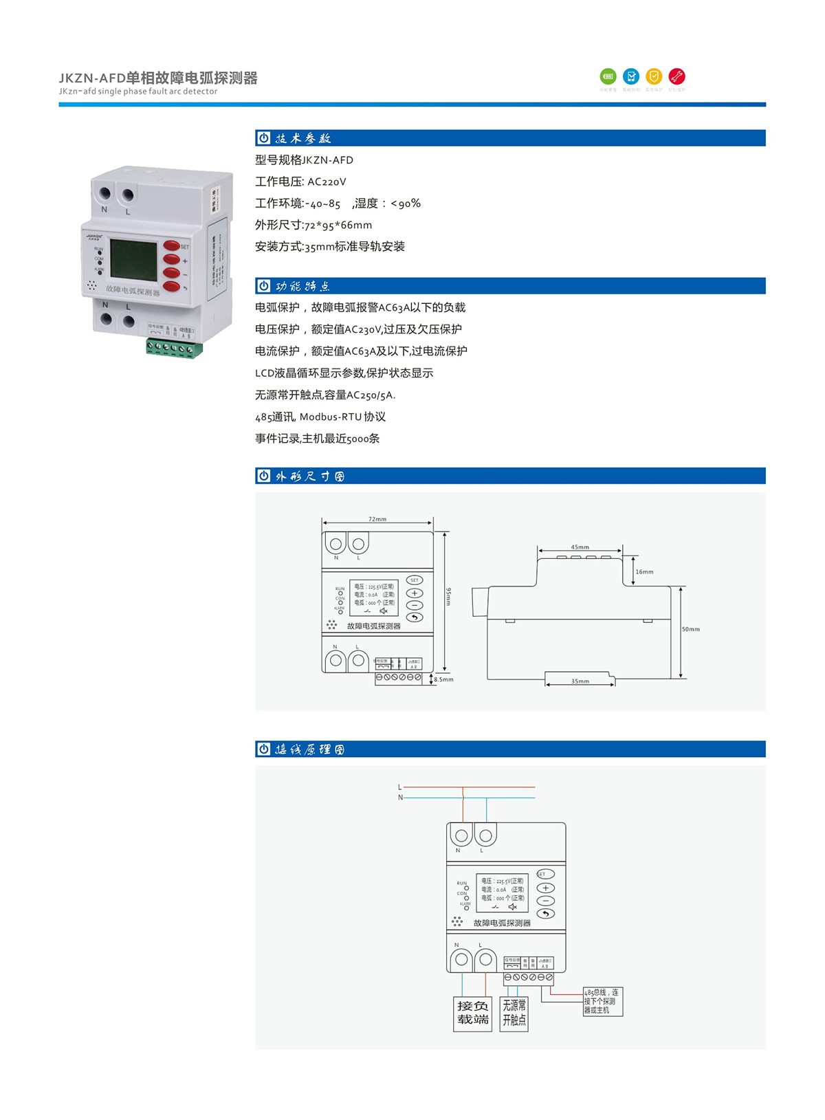 17-1.JKZN-AFD單相故障電弧探測器.jpg