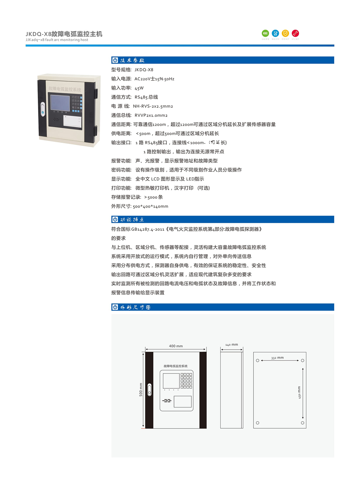 16-1.JKDQ-X8故障電弧監(jiān)控主機(jī).jpg