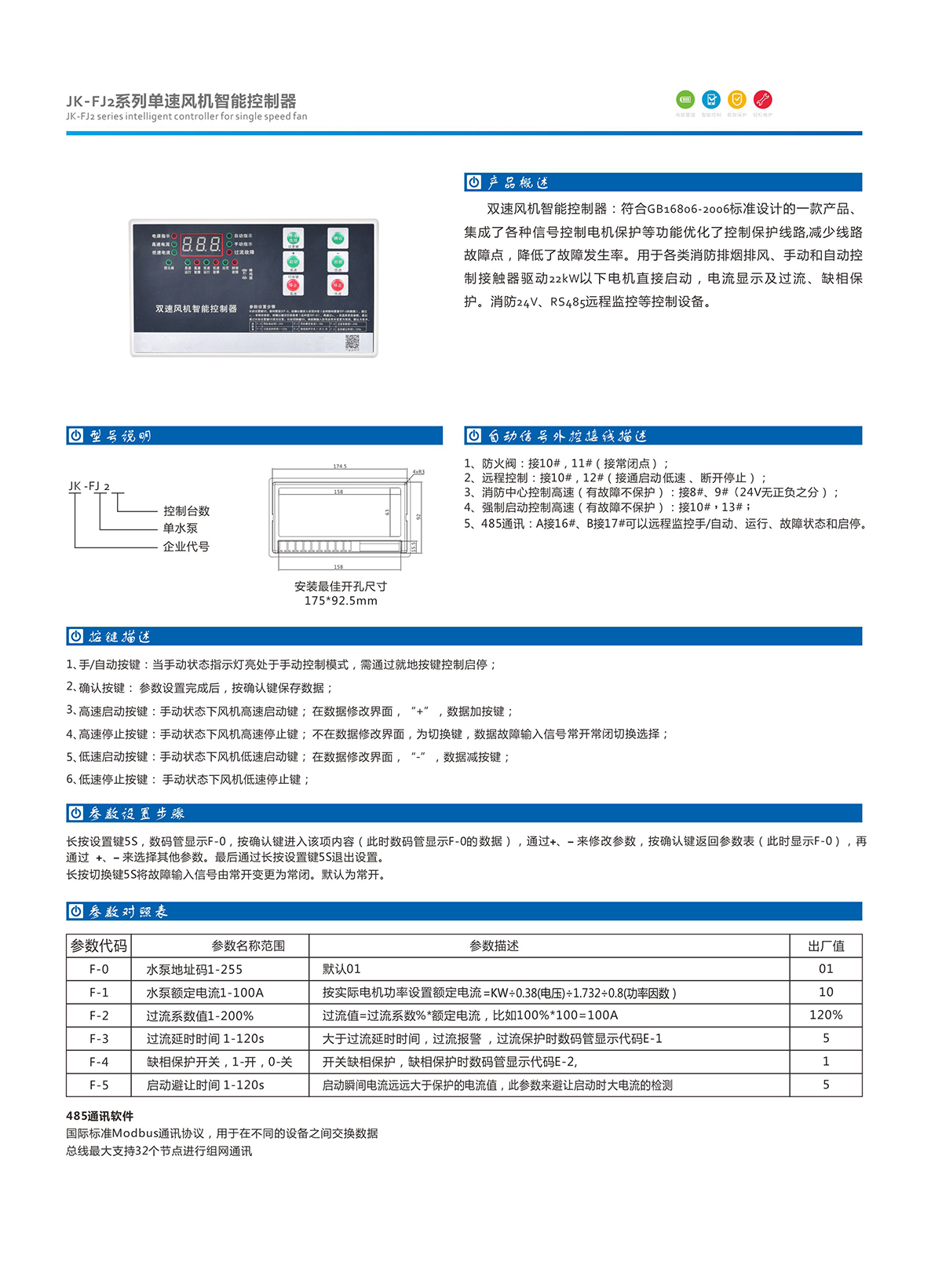 19-1.JK-FJ2系列單速風機智能控制器.jpg