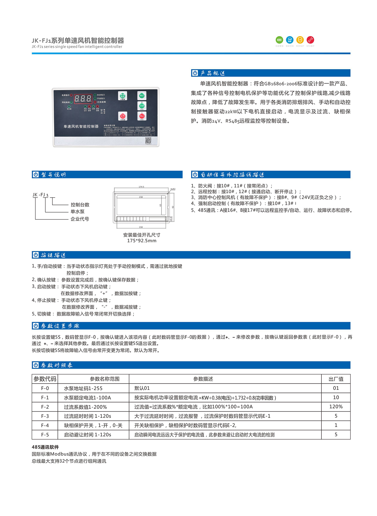 18-1.JK-FJ1系列單速風(fēng)機(jī)智能控制器.jpg