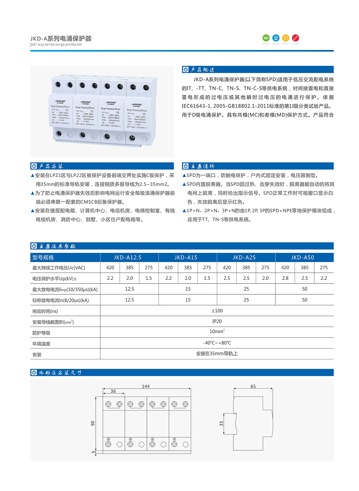 14-1.JKD-A系列電涌保護(hù)器.jpg