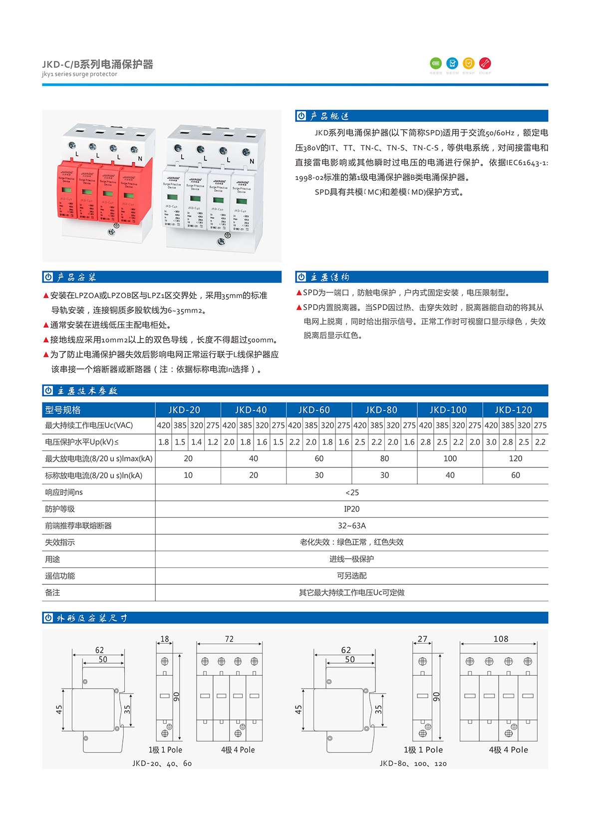 13-1.JKO-C.B系列電涌保護(hù)器.jpg