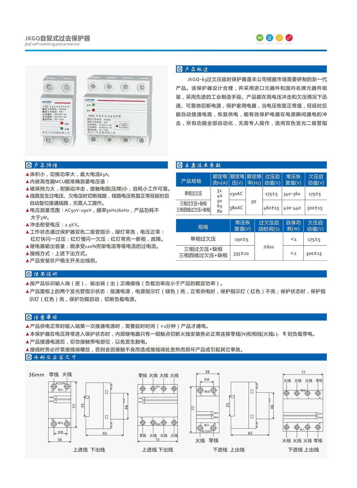 15-1.JKGQ自復(fù)式過去保護(hù)器.jpg