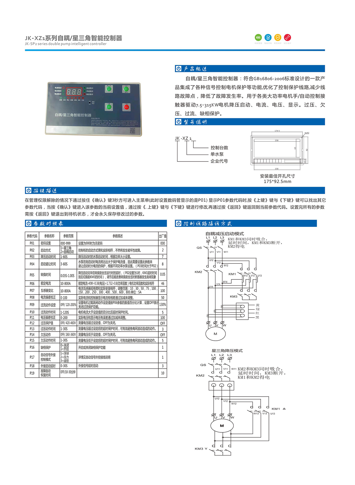 21-1.JK-XZ1系列自耦.星三角智能控制器.jpg