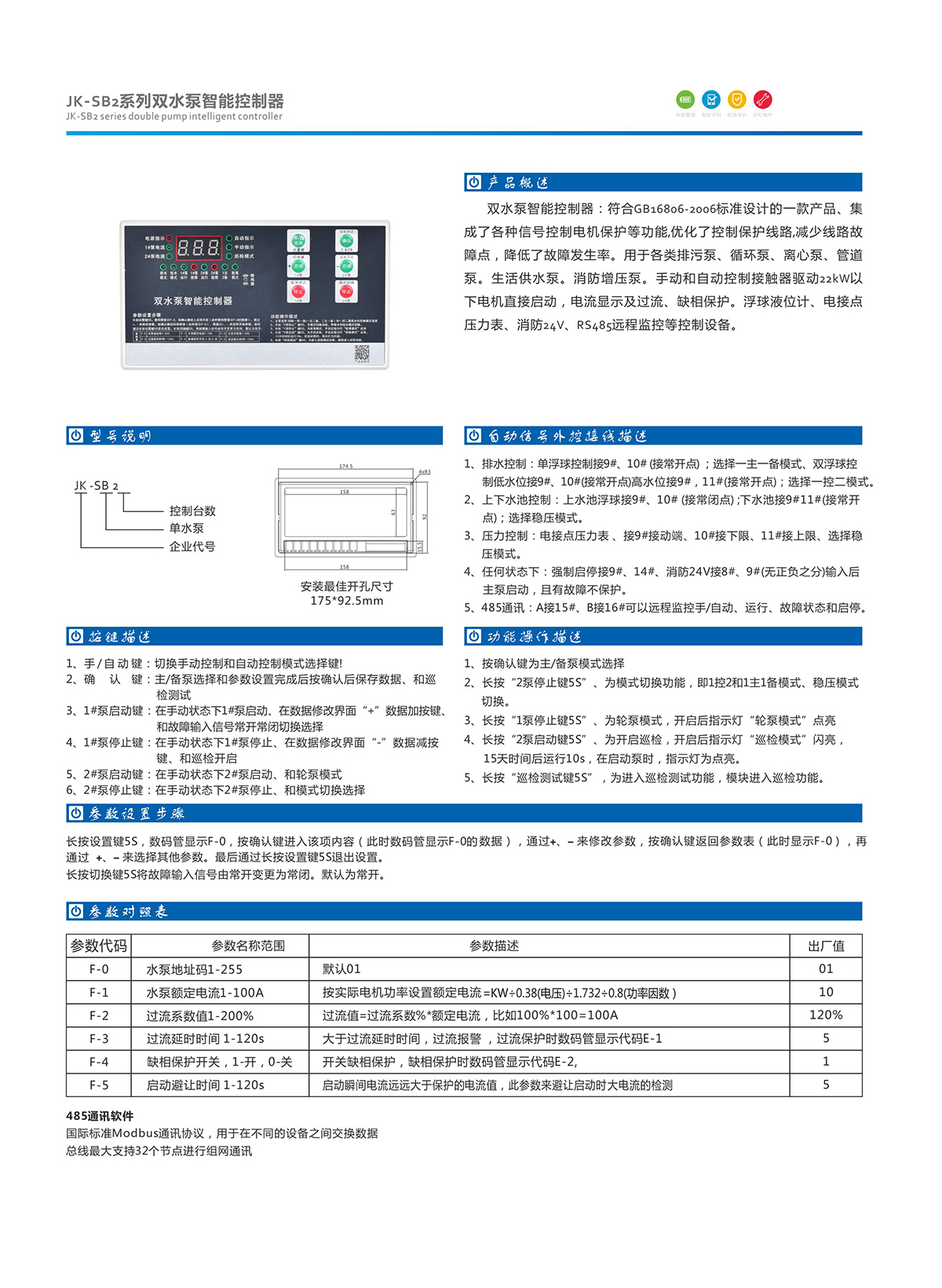 17-1.JK-SB2系列雙水泵智能控制器.jpg