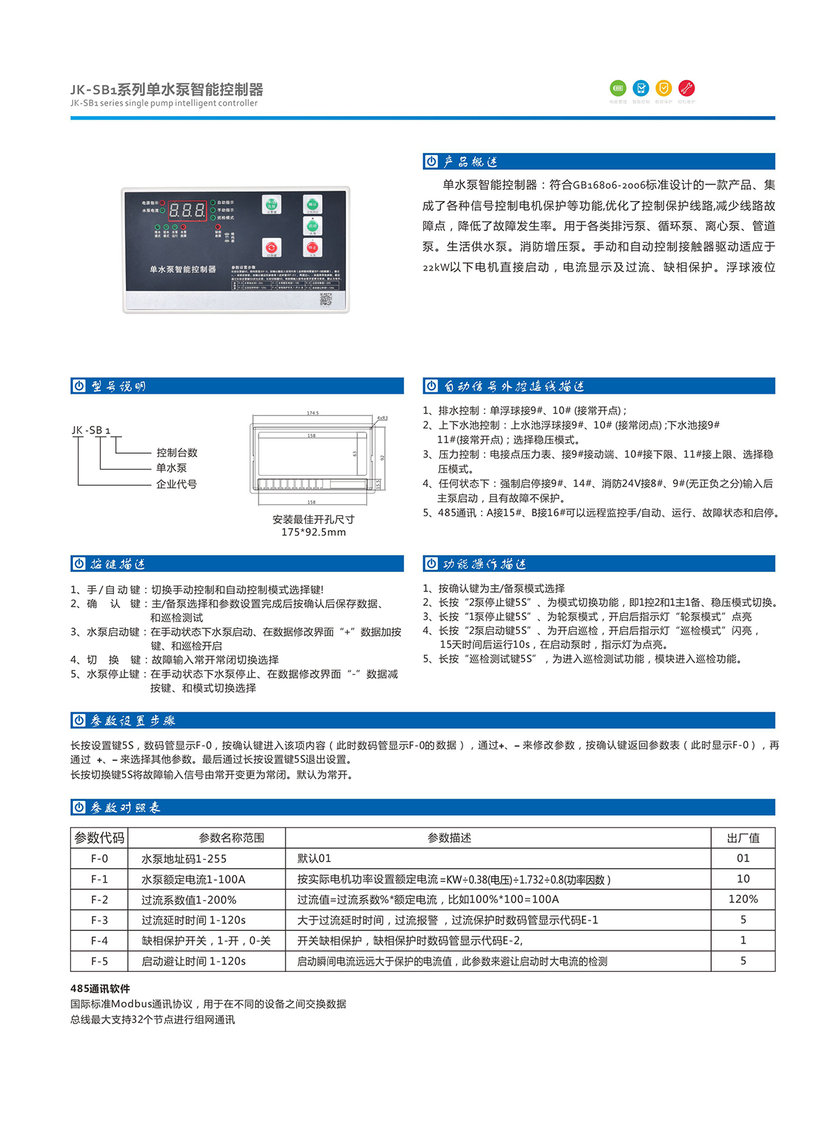 16-1.JK-SB1系列單水泵智能控制器.jpg