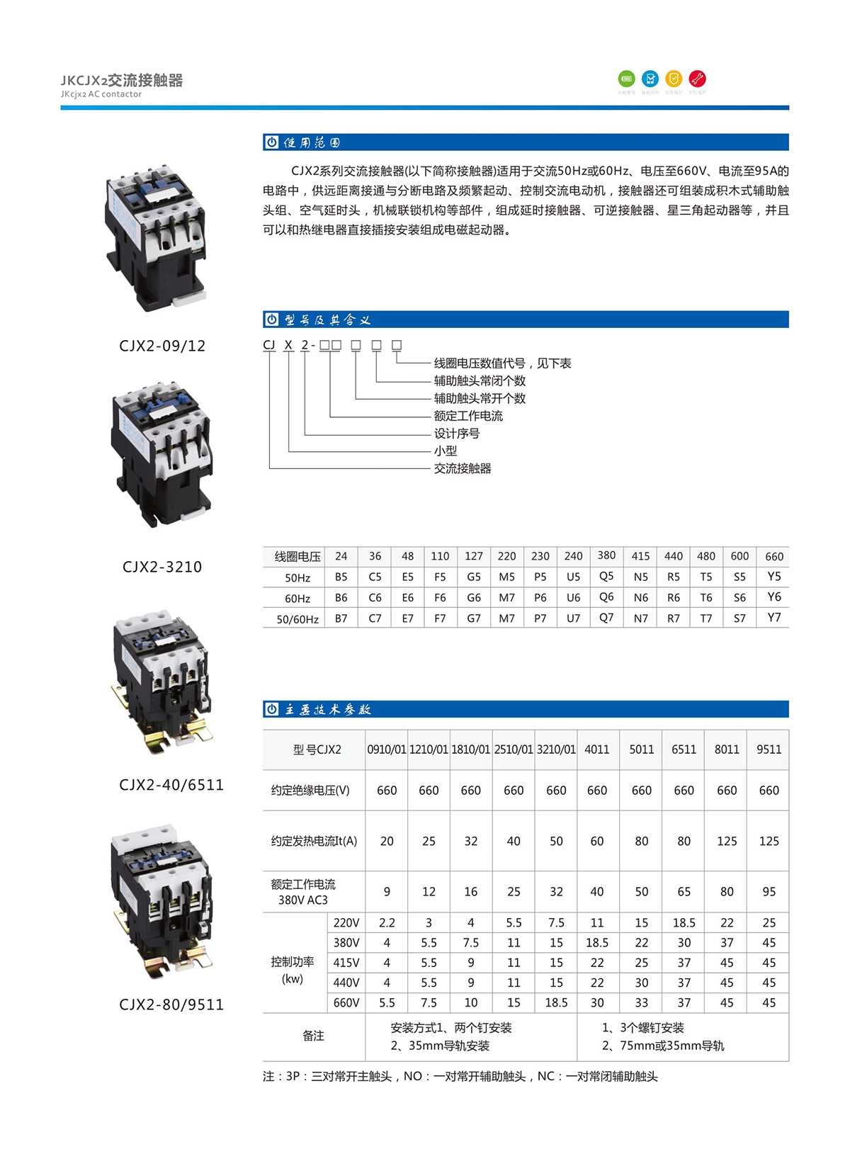 6-4.JKCJX2交流接觸器.jpg