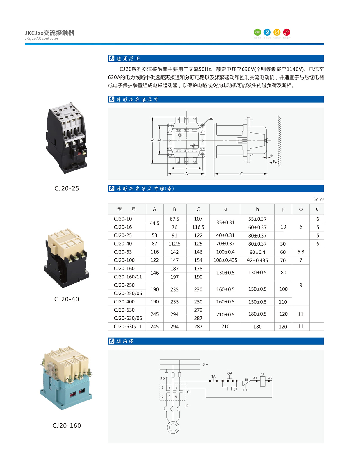 5-4.JKCJ20交流接觸器.jpg