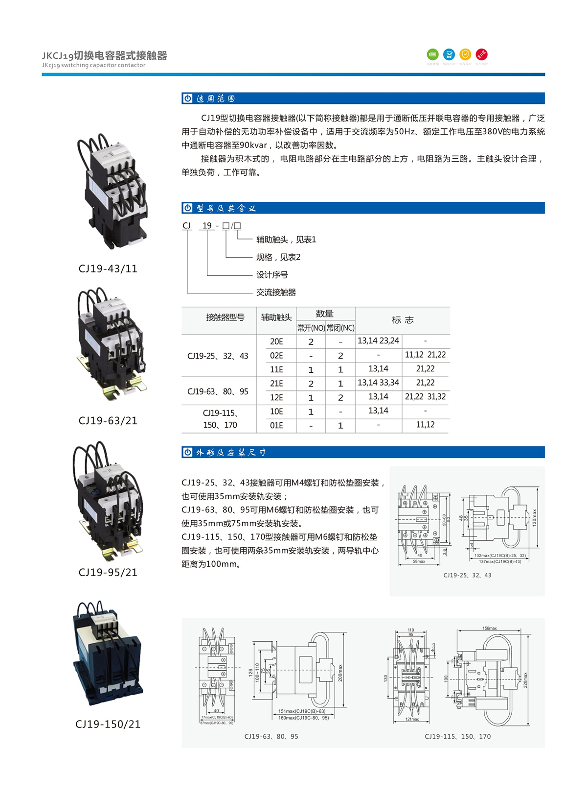 4-4.JKCJ19切換電容器式接觸器.jpg