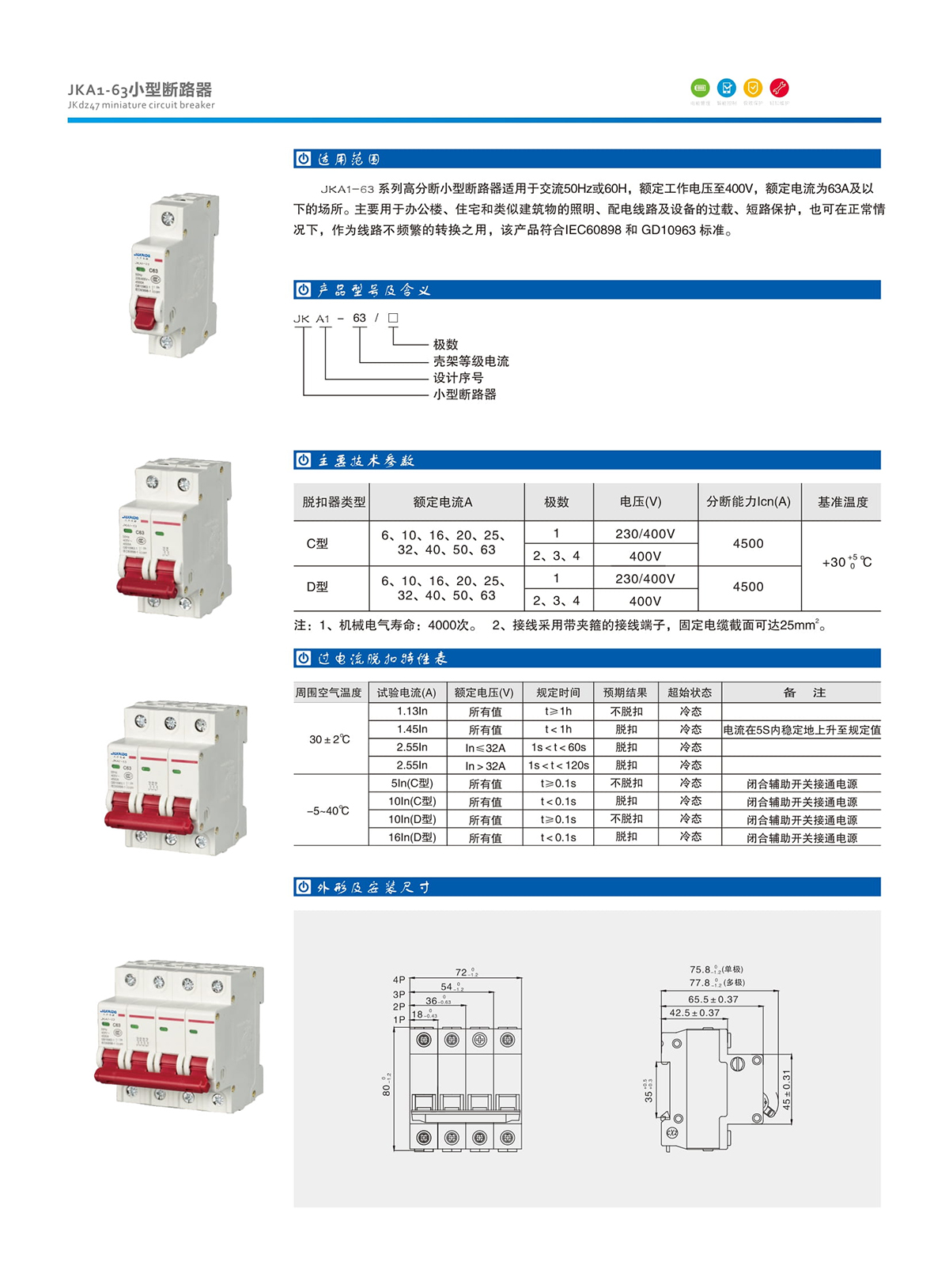 7-4.JKA1-63小型斷路器.jpg