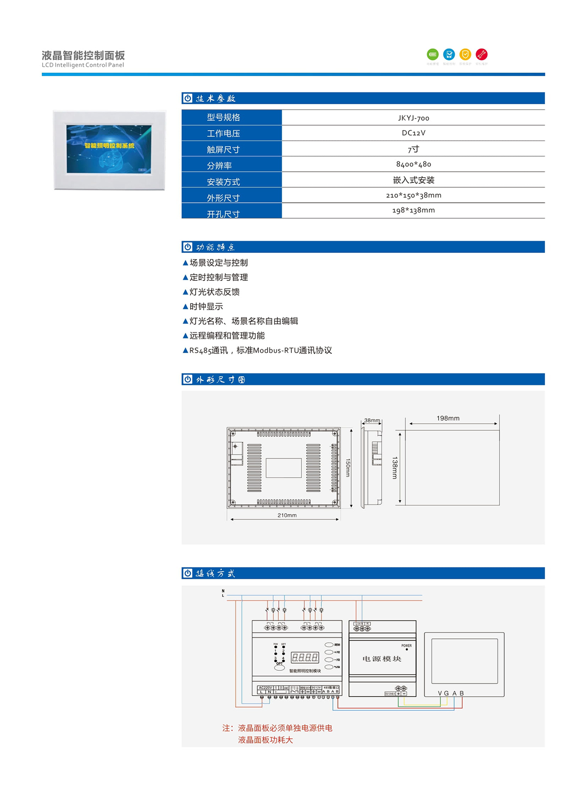 7-1.液晶智能控制面板.jpg