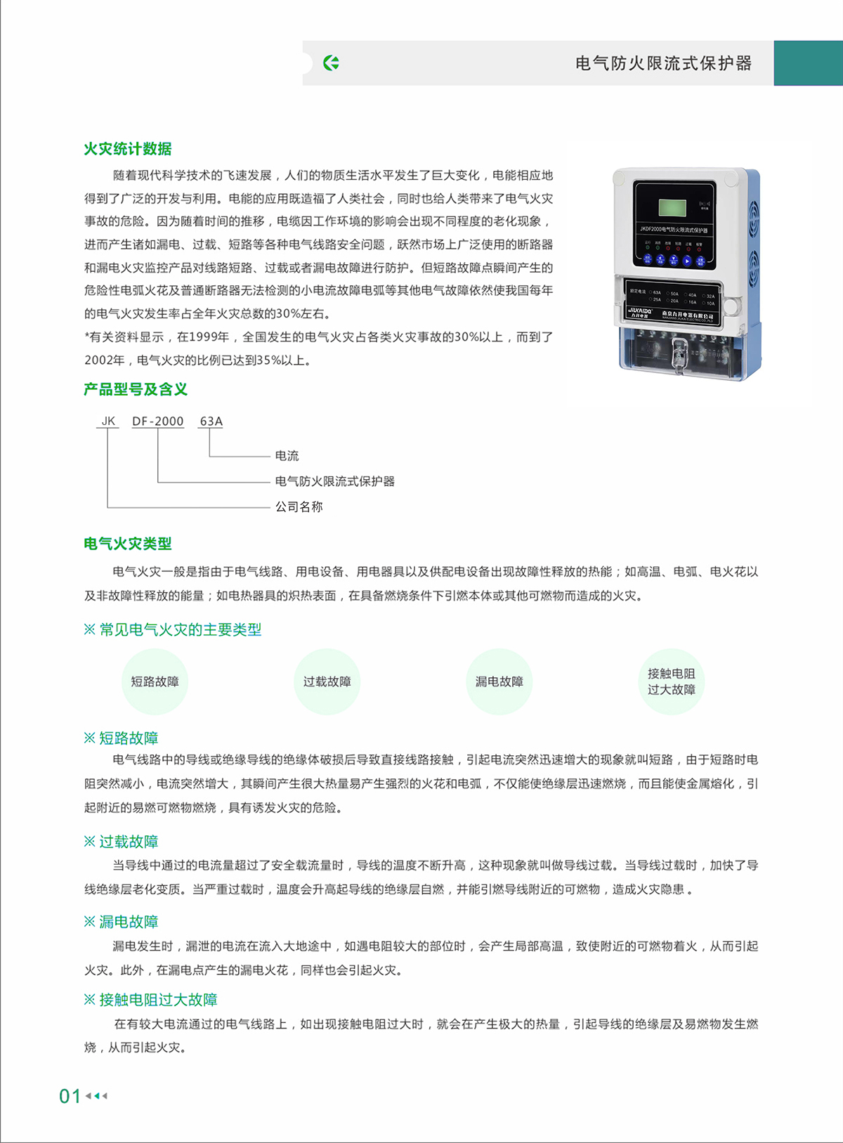 電氣防火限流式保護(hù)器111111.jpg