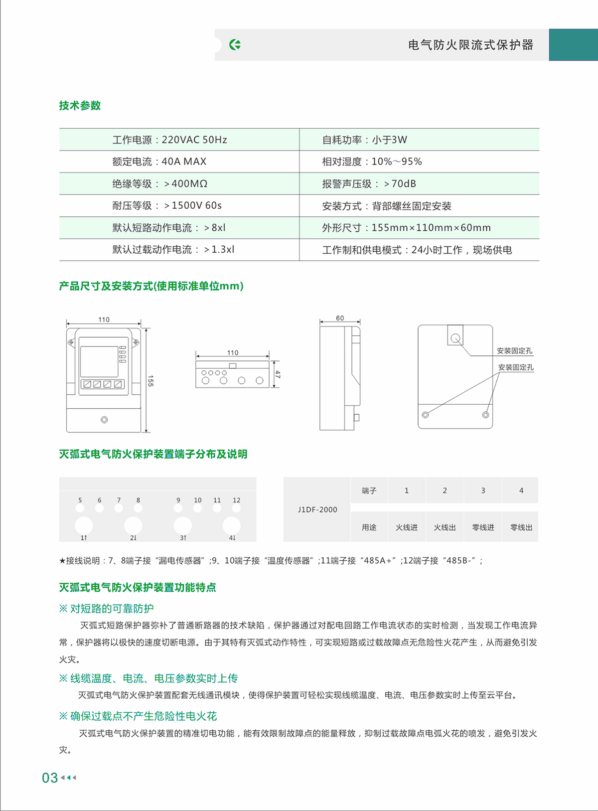 電氣防火限流式保護(hù)器-3.jpg