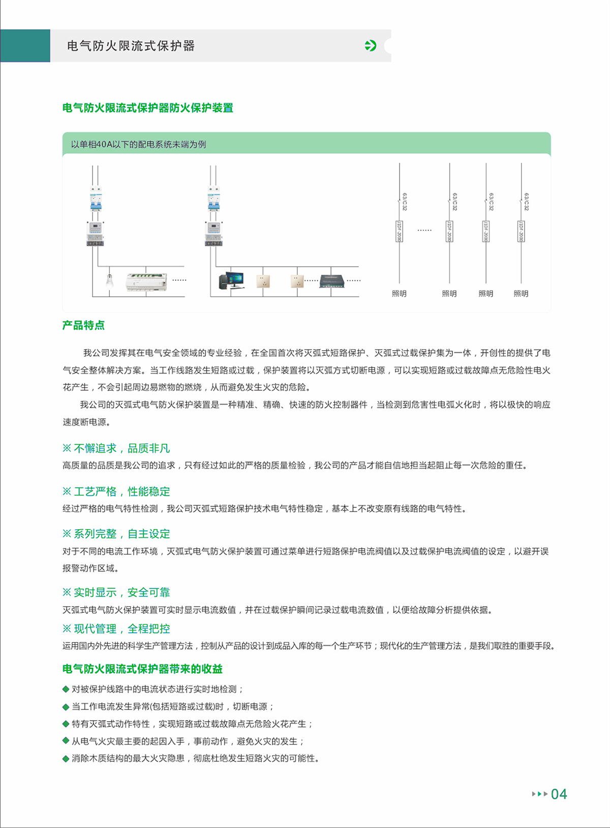 電氣防火限流式保護(hù)器-4.jpg